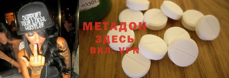 Метадон methadone  Бежецк 